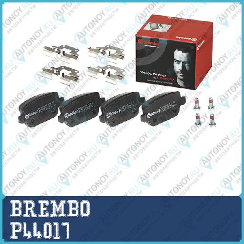 Колодки тормозные P44017