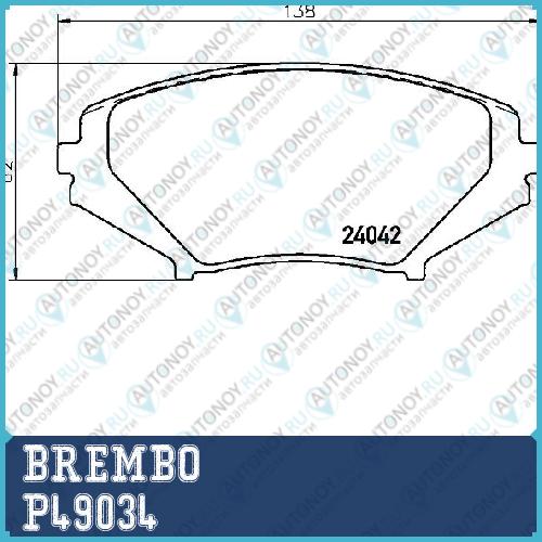 Колодки тормозные P49034