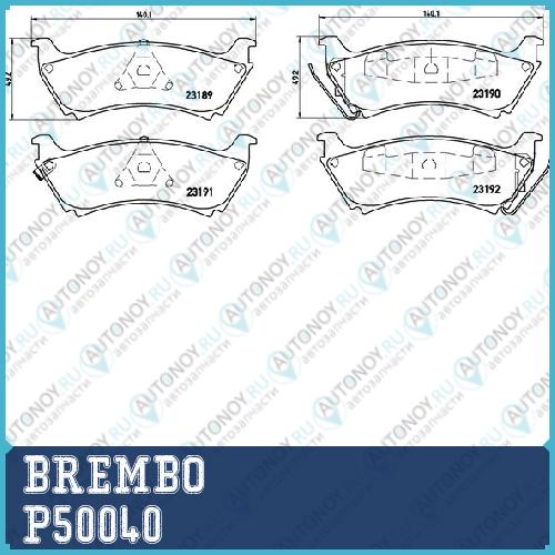 Колодки тормозные P50040