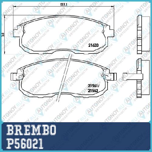 Колодки тормозные P56021
