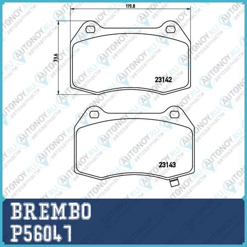 Колодки тормозные P56047