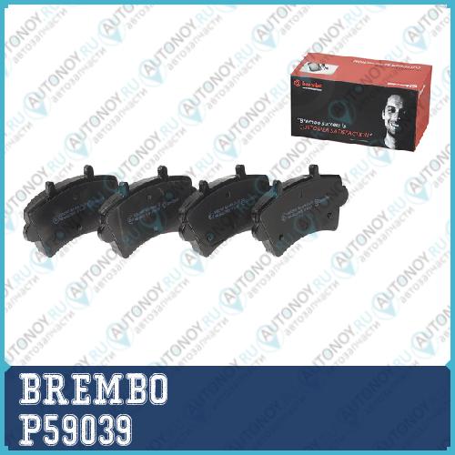 Колодки тормозные P59039