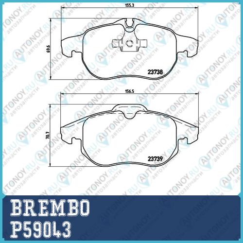 Колодки тормозные P59043