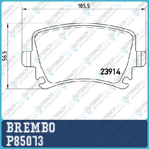 Колодки тормозные P85073