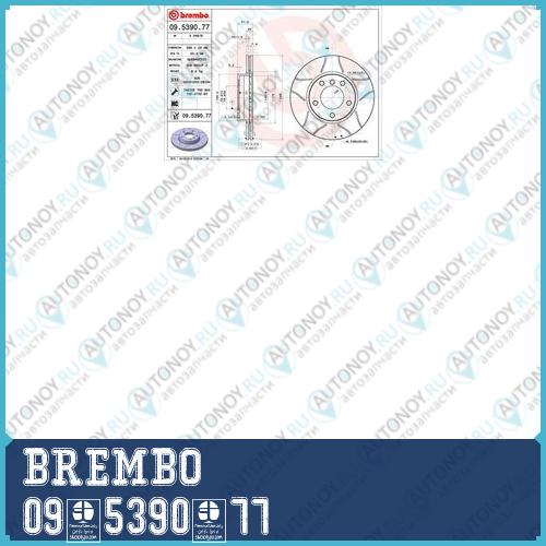 Диск тормозной Brembo MAX 09.5390.77