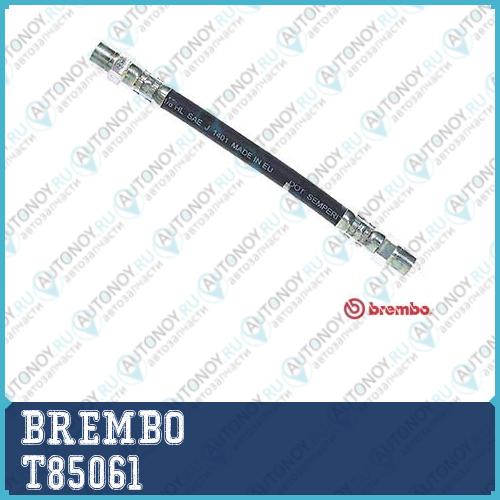 Шланг тормозной T85061