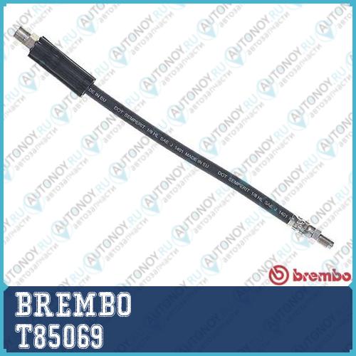 Шланг тормозной T85069