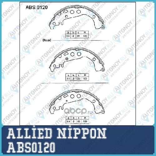 ABS0120 колодки барабанные AN