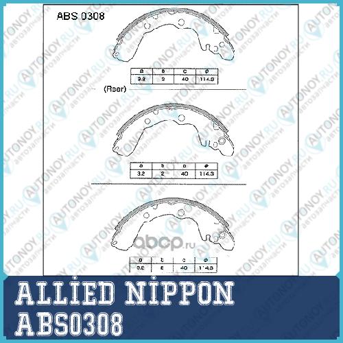 ABS0308 колодки барабанные AN