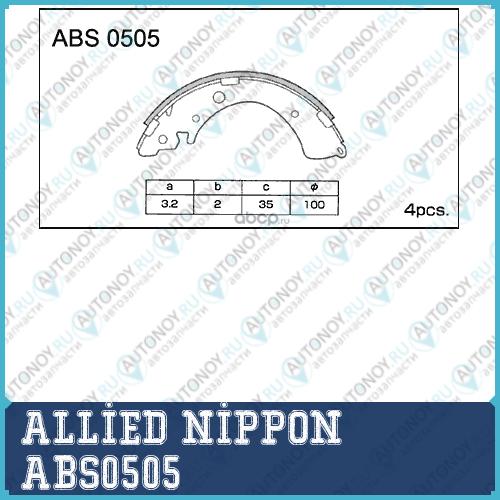 ABS0505 колодки барабанные AN