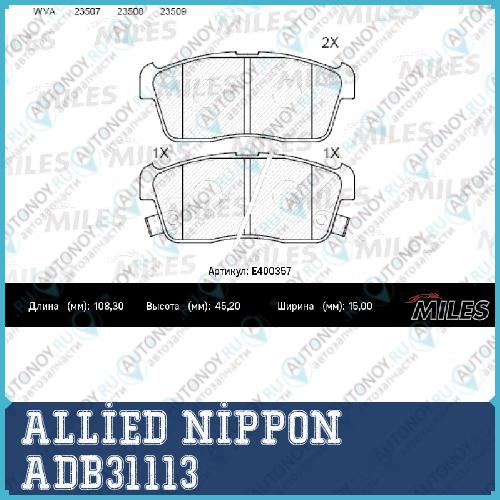 ADB31113 Колодки AN