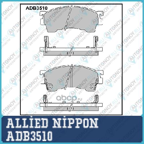 ADB3510 Колодки AN