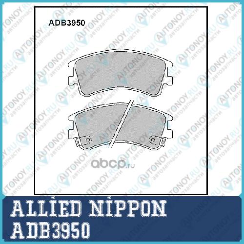 ADB3950 Колодки AN