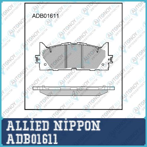 Adb01611 колодки тормозные дисковые allied nippon