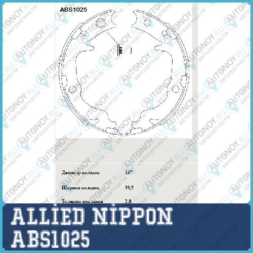 Колодки тормозные барабанные | зад | ABS1025
