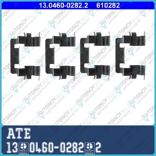 Комплектующие 13.0460-0282.2
