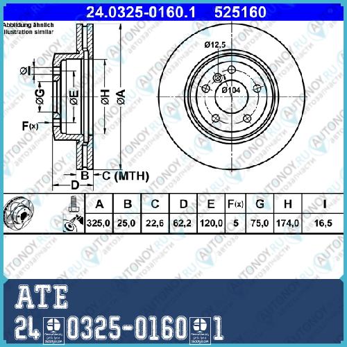Диск тормозной ATE Power Disc 24.0325-0160.1