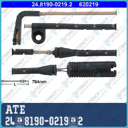 Датчик износа тормозных колодок 24.8190-0219.2