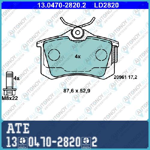 Комплект тормозных колодок ATE Ceramic 13.0470-2820.2