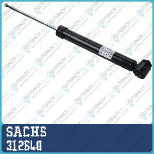 Амортизатор газовый задний 312640