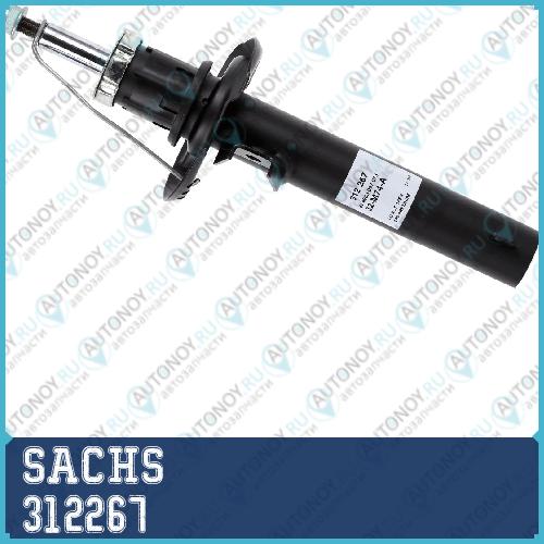 Амортизатор газовый передний Skoda Octavia II 04-14 312267