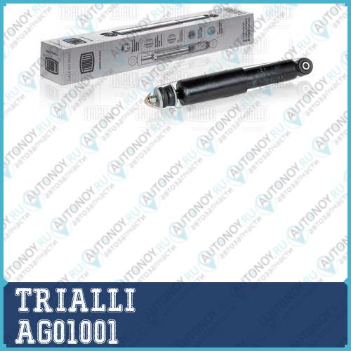 Амортизатор ВАЗ 2101  перед. газ.  AG01001