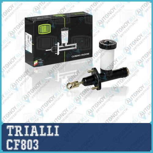 Цилиндр сцепления главный ГАЗ 4301 с бачком М12 CF803