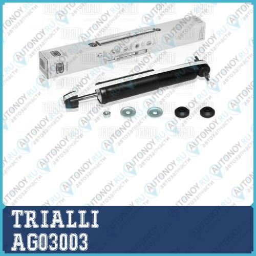 Амортизатор ГАЗ 2217/2752  перед. газ.  AG03003