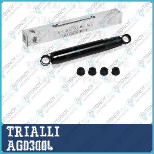 Амортизатор ГАЗ 3302  перед./задн. газ.  AG03004