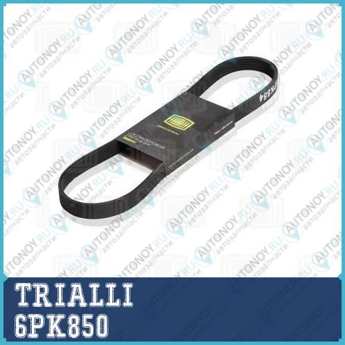Ремень поликлиновой 6PK850