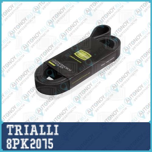 Ремень поликлиновой 8PK2075 ГАЗ/ПАЗ дв. Cummins ISF 3.8