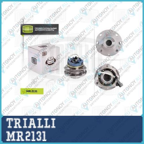 Ступица пер. в сборе с подшип. 4 отв. c ABS Opel Astra 98- MR 2131
