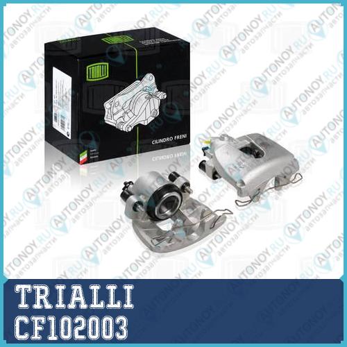 Суппорт торм. пер. лев. Ford Focus II 05- d=57mm CF102003
