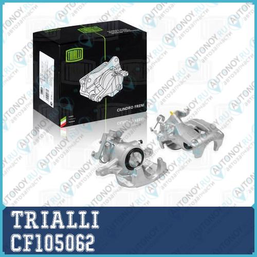 Суппорт торм. зад. прав. Ford Transit (06-) d=48mm (CF105062)