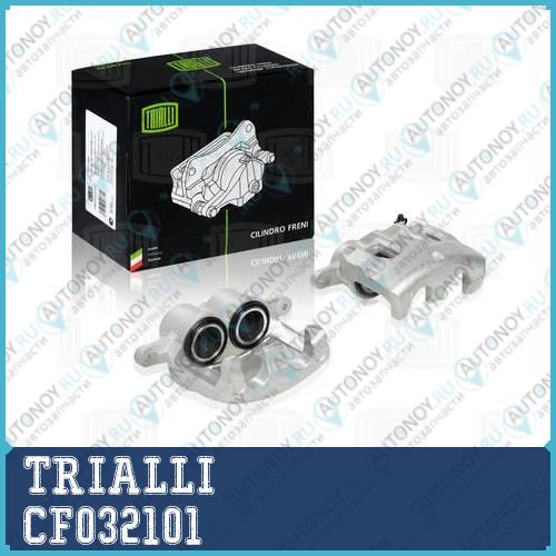Суппорт торм. пер. лев. ГАЗель Next (13-) d=48mm (CF032101)