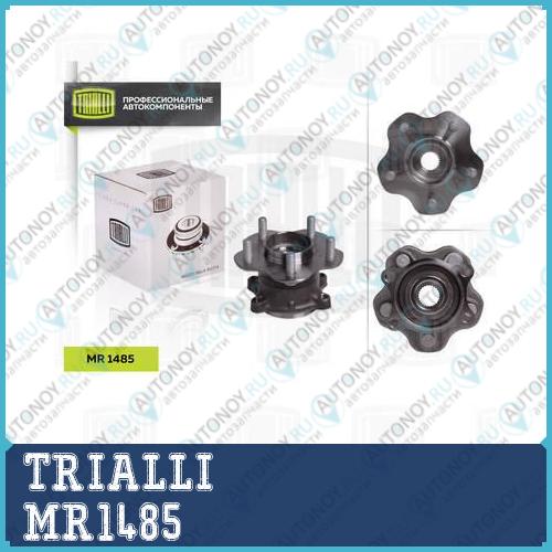 Ступица задн. в сборе с подшип. Nissan Qashqai (07-)/X-Trail (07-) 4WD (MR1485)
