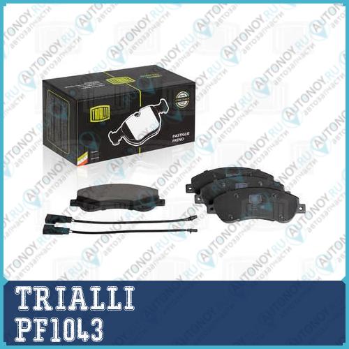 Колодки торм. диск. перед. для а/м Ford Transit (06-) т/с Bosch  PF1043