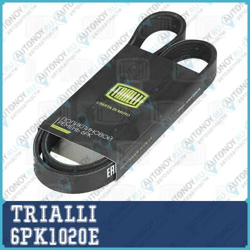 Ремень поликлиновой (6PK1020E) Elast генер. для а/м ВАЗ 6PK1020E