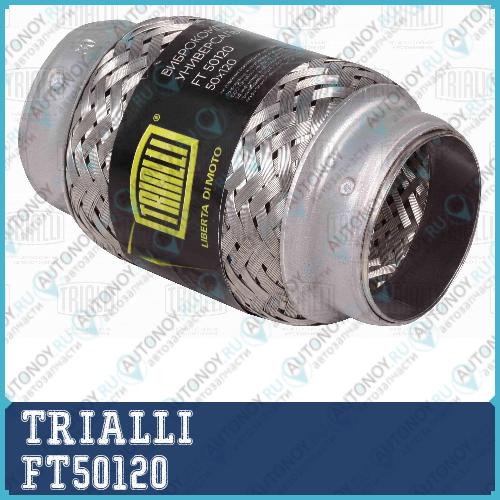 Гофра 50x120 InnerBraid  FT50120