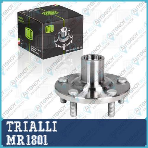 Ступица перед. для а/м Audi A4 (07-)/A6 (11-)/Q5 (08-)  MR1801