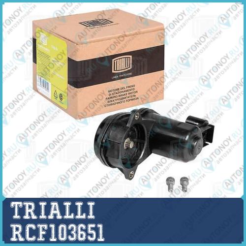 Электродвиг. ст. торм. зад. суппорта  Range Rover (12-) RCF103651