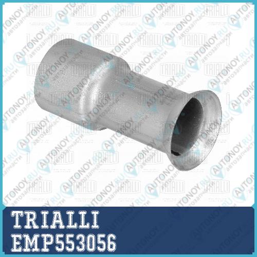 Соед. труб глушителя алюм. - переходник с d=55мм/R30/d=56мм (EMP553056)