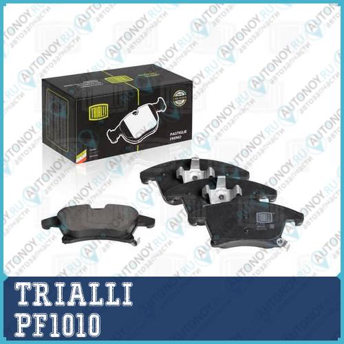 Колодки торм. диск. перед. Ford Mondeo (14-) (PF1010)