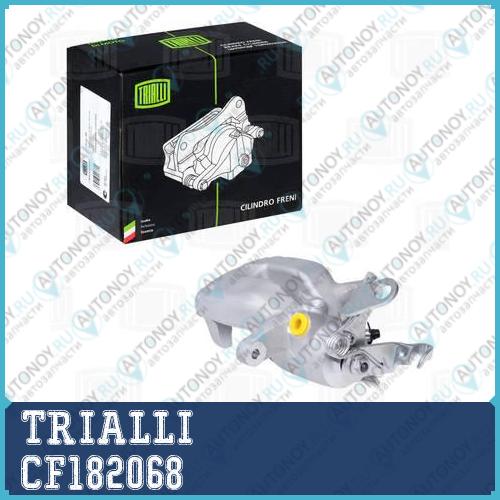 Суппорт торм. зад. прав. Skoda Octavia (04-) d=41 диск 256/12 (CF182068)