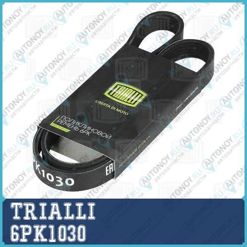 Ремень поликлиновой (6PK1030) ГАЗ 3302 Газель/2217 Соболь (дв. 560 Steyr) без ГУР