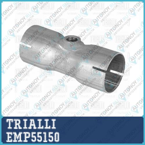 Вставка трубы глуш. под хомут с гайкой под Л/З алюм. d=55 L=150мм (EMP55150)