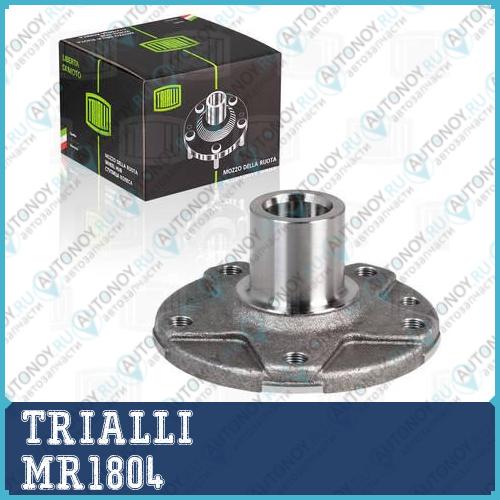 Ступица перед./задн. VW Touareg (02-)/Audi Q7 (06-) (MR 1804)