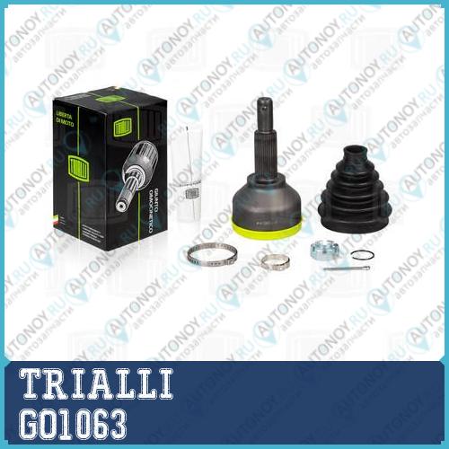 Шрус наруж. Ford Transit VIII (13-) 2.2TDCi (GO 1063)