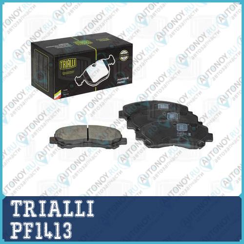 Колодки торм. диск. перед. для ам Nissan Qashqai J10 (06-) (PF 1413)