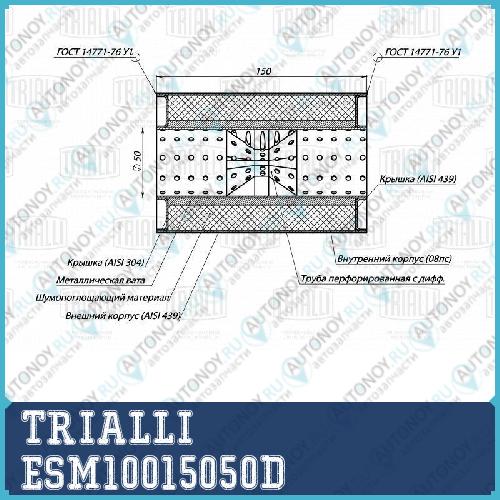 Пламегаситель универсальный 100150-50 с перф. диффузором (ESM 10015050d)